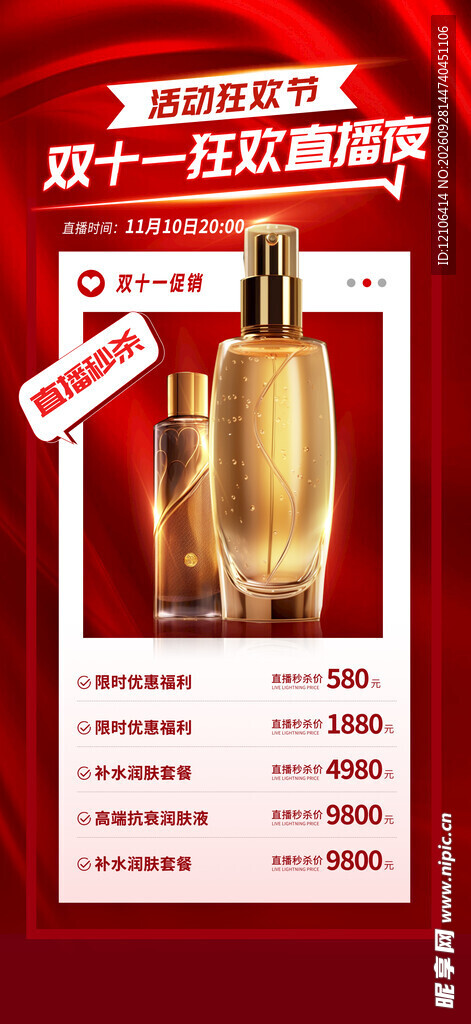 双十一美妆狂欢促销海报