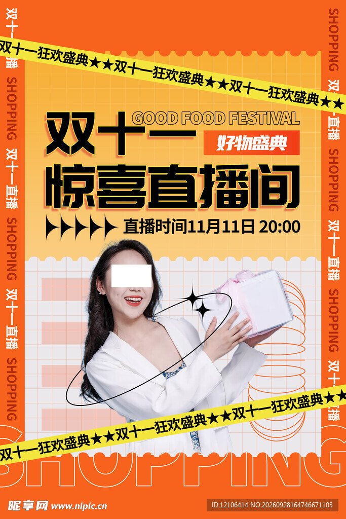 双十一惊喜直播间海报