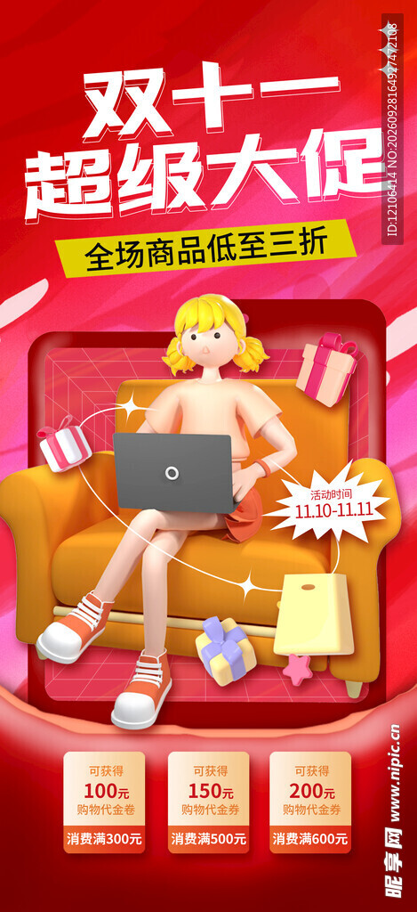 双十一超级大促海报