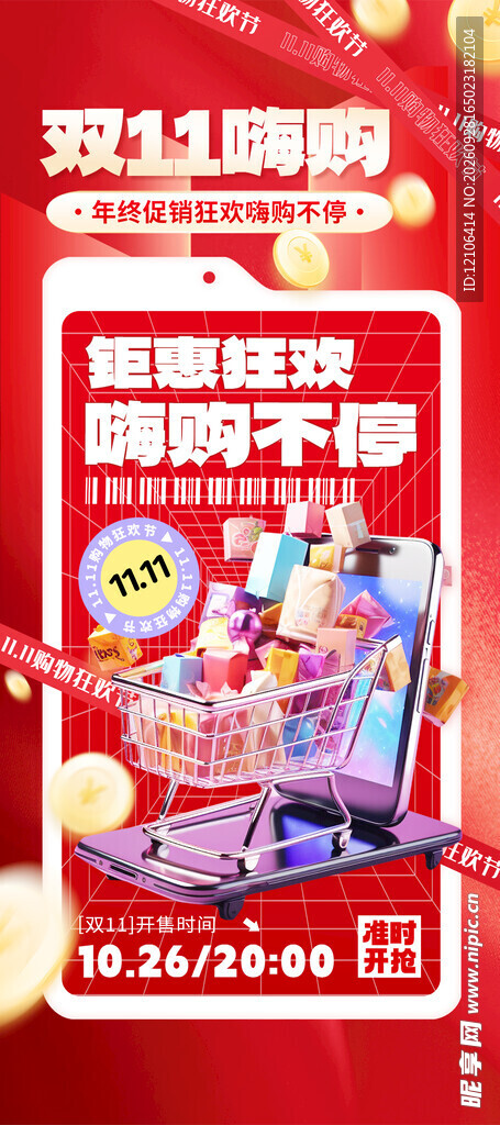 双11促销狂欢海报