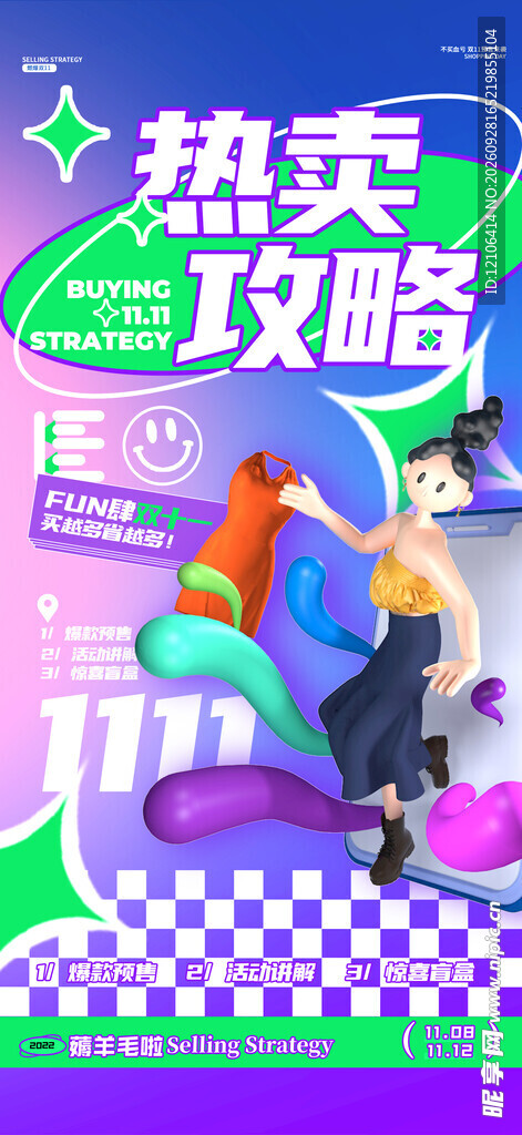 热卖攻略促销海报