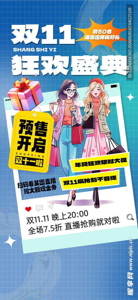双11狂欢盛典预售开启