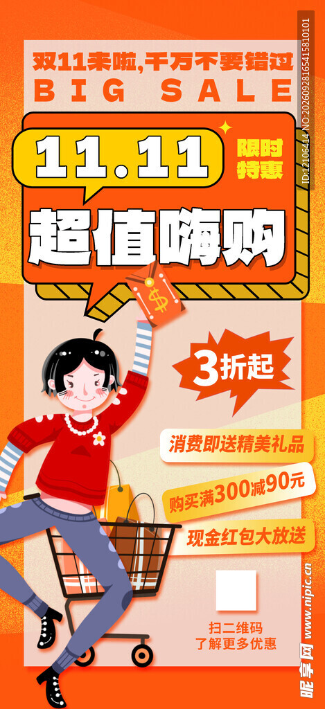 双11超值嗨购促销海报
