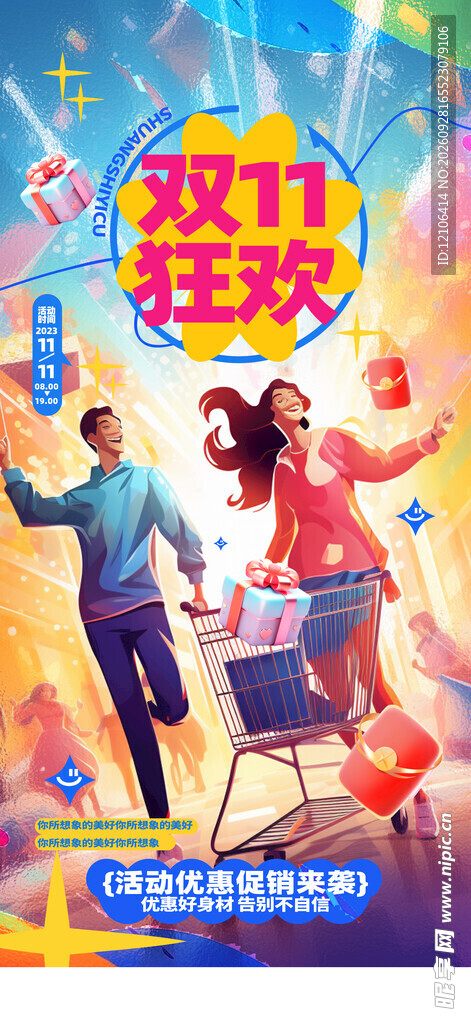 双11狂欢促销海报