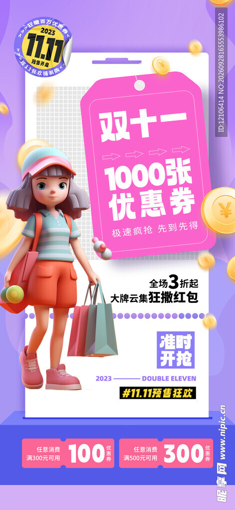 双十一优惠券促销海报