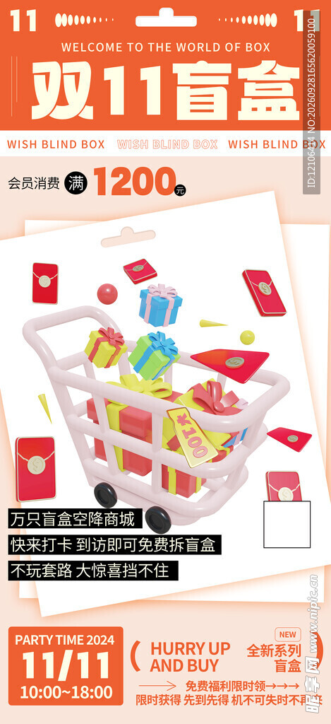 双11盲盒促销海报