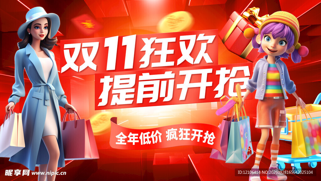 双11狂欢提前开抢