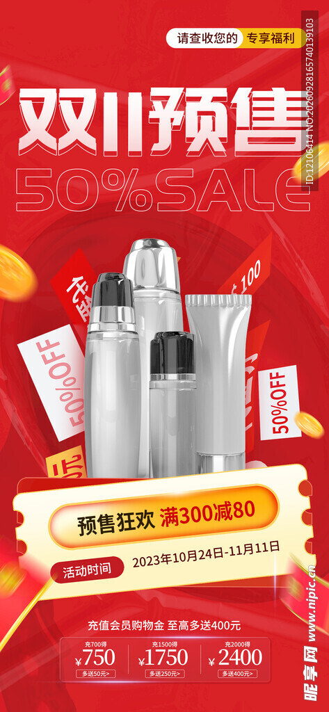 双11美妆预售促销海报