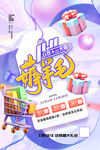 薅羊毛促销活动海报