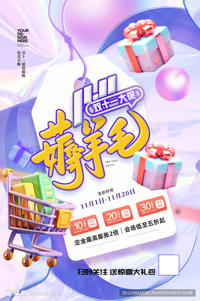 薅羊毛促销活动海报