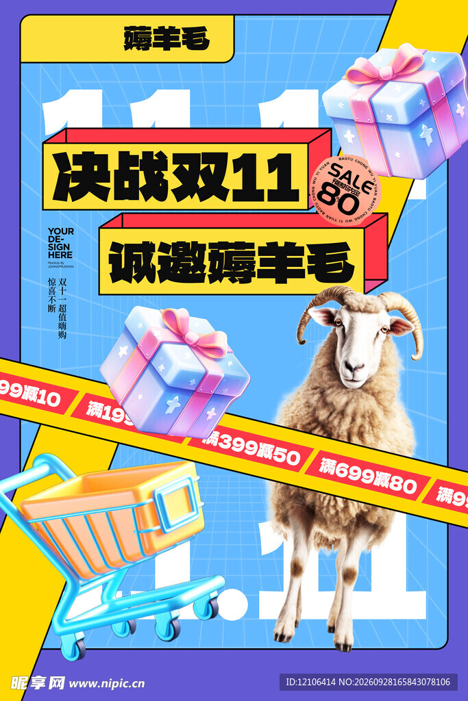 双11薅羊毛促销海报