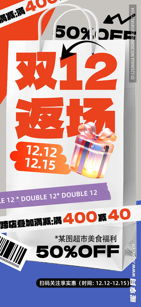 双12返场促销活动海报