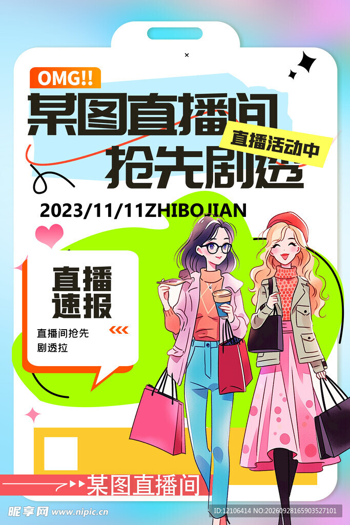 直播间抢先购活动海报
