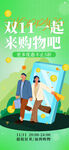 双11购物促销宣传海报