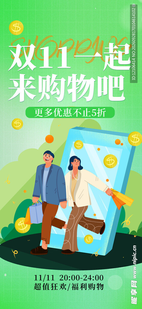 双11购物促销宣传海报
