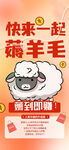 快来一起薅羊毛活动海报