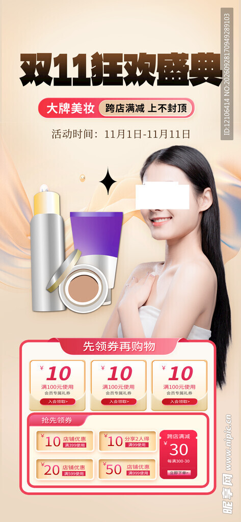 双11美妆狂欢盛典