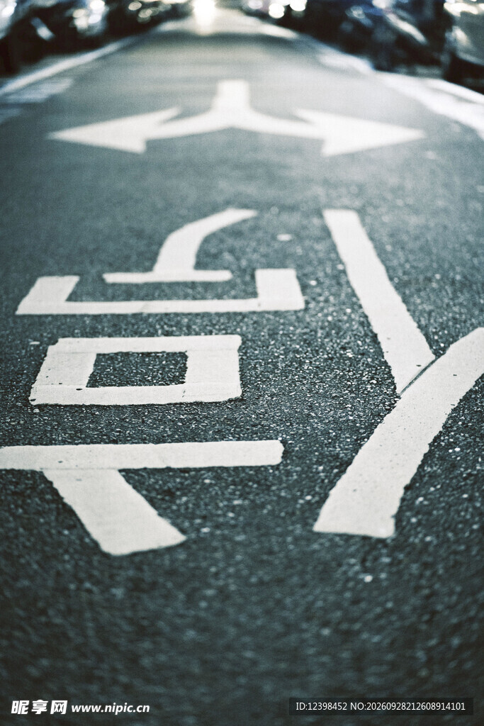 道路