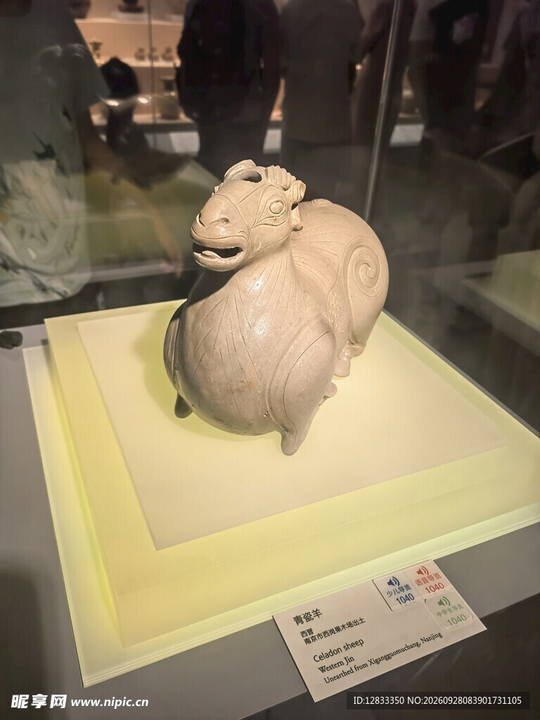 青瓷羊形馆藏文物