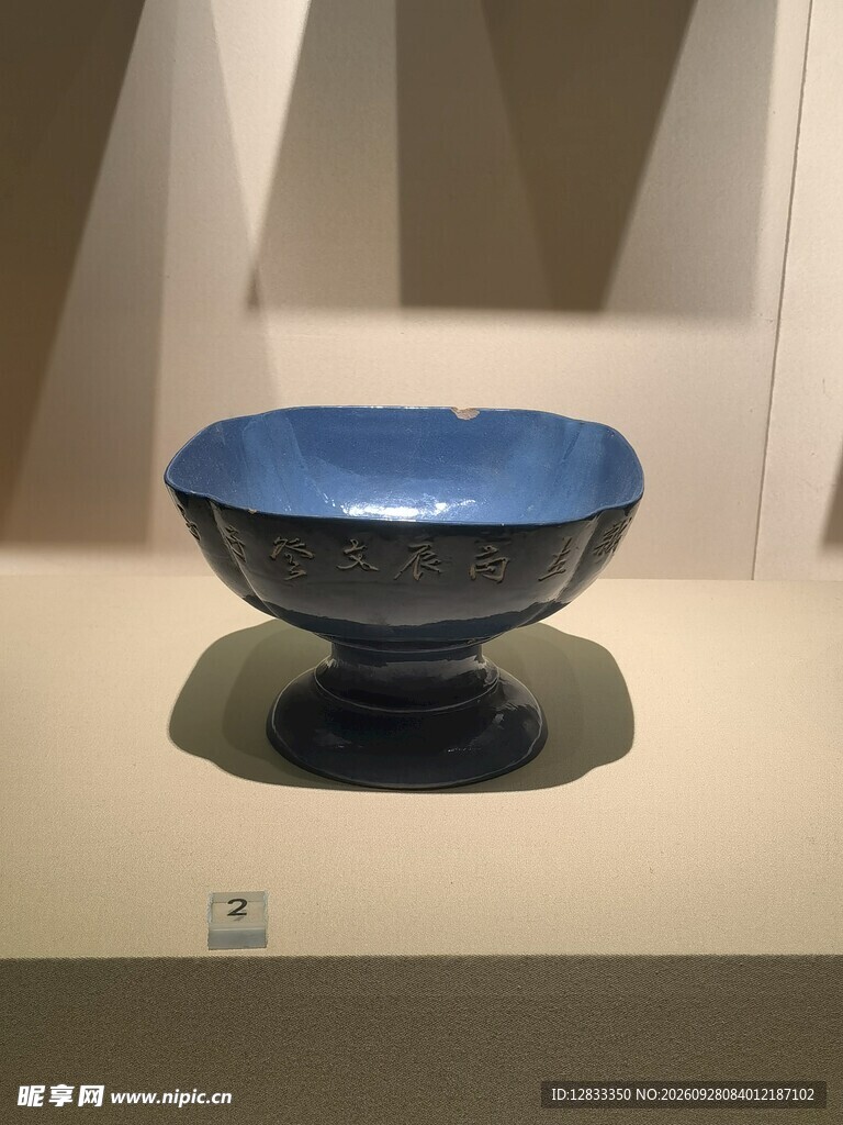 馆藏蓝釉高足古瓷碗