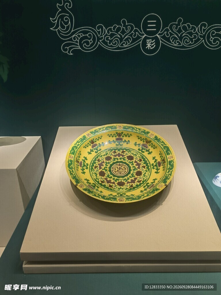 馆藏古瓷盘文物