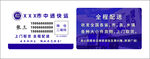 中通快递名片