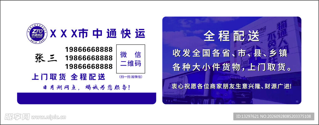 中通快递名片