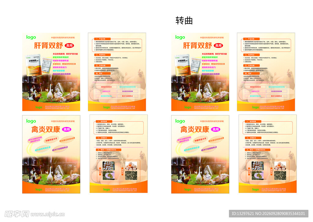 养殖单页正反面