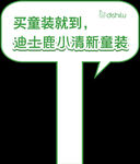 童装宣传手举牌