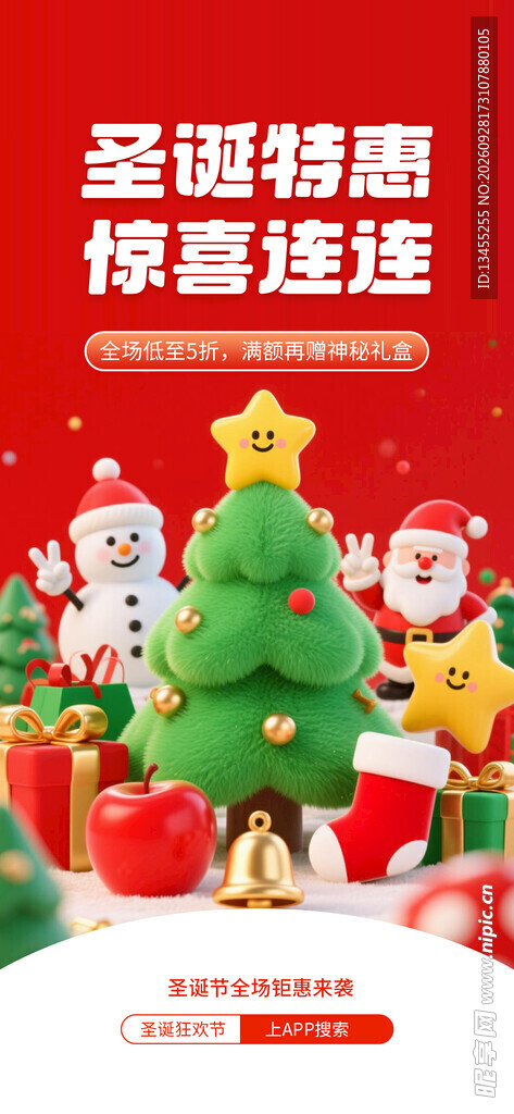 圣诞特惠活动宣传海报
