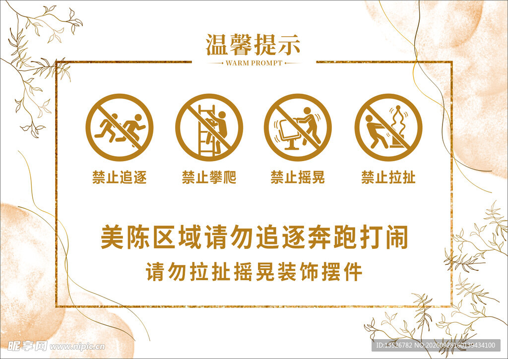 温馨提示