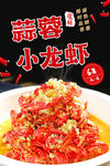 小龙虾