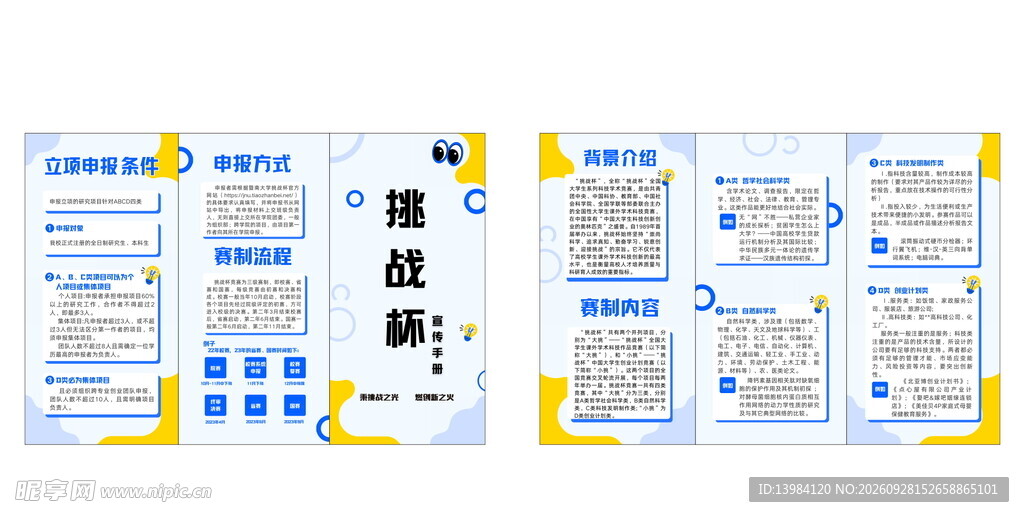 挑战杯三折页