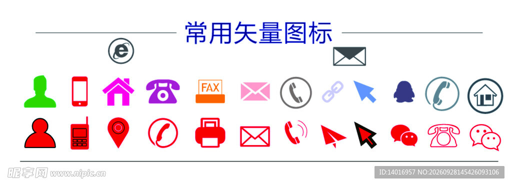 常用地址电话等尺量小图标