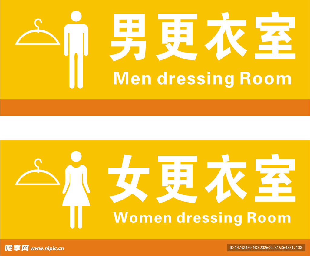 男女更衣室标识