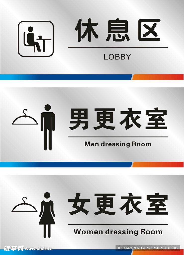 男女更衣室门牌