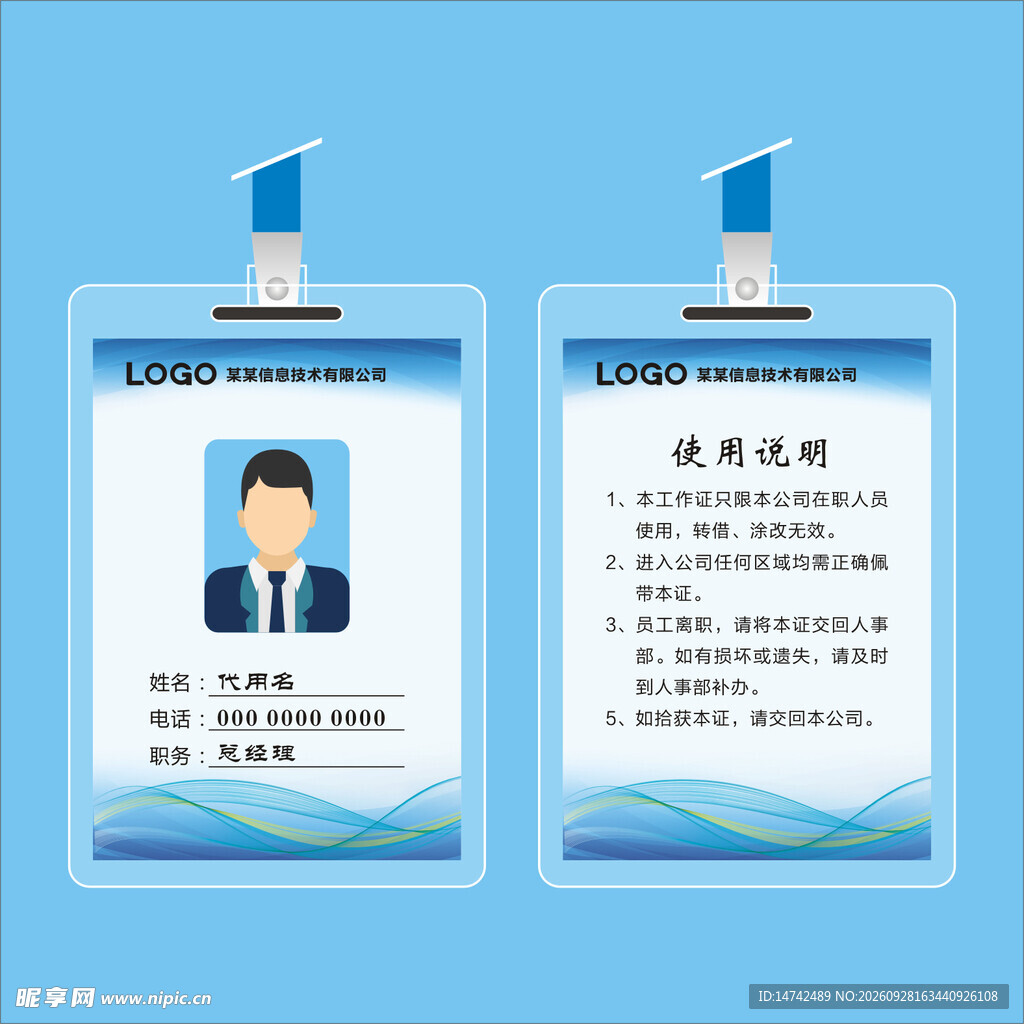 工作证
