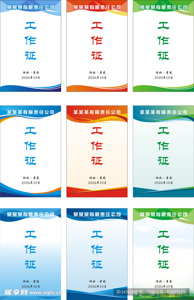 工作证