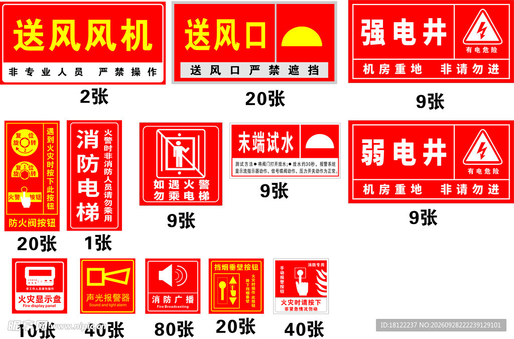 消防标贴
