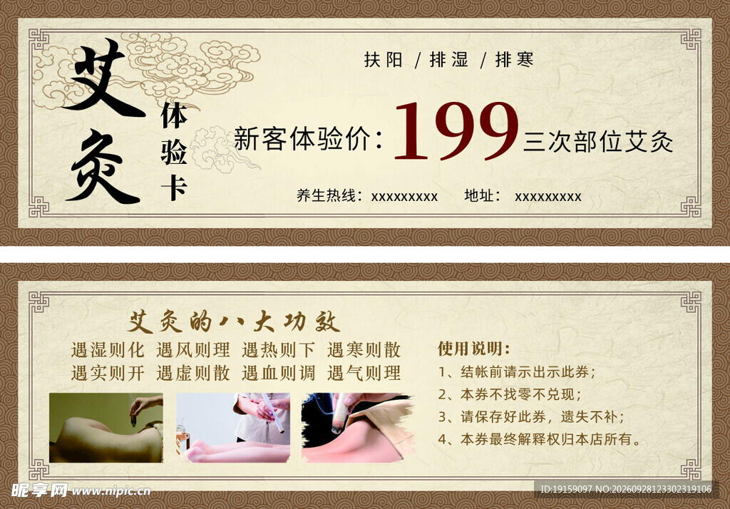 艾灸代代金券