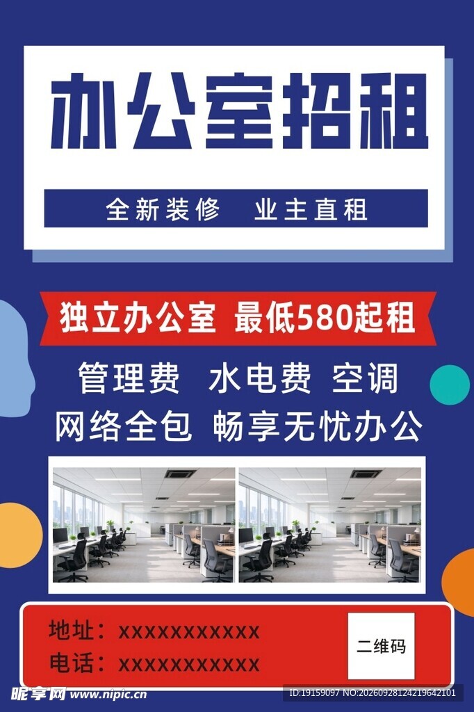 招租广告