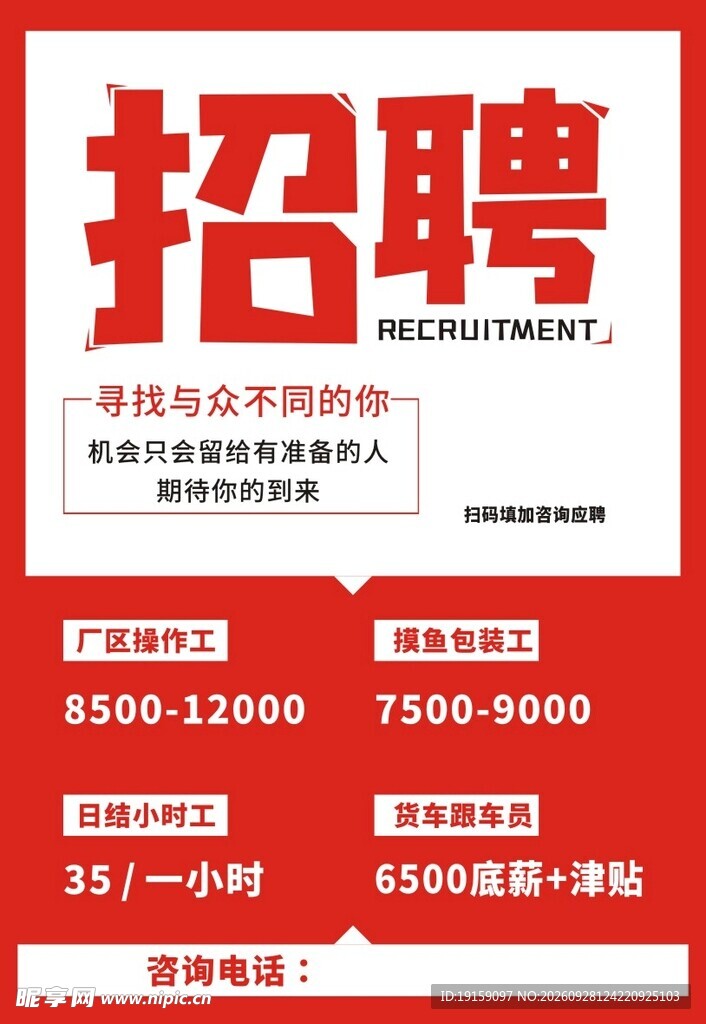 招聘