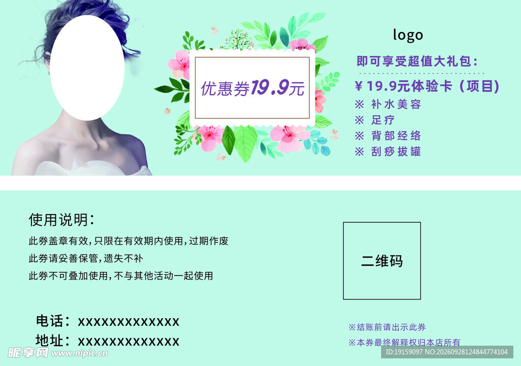 美容优惠券