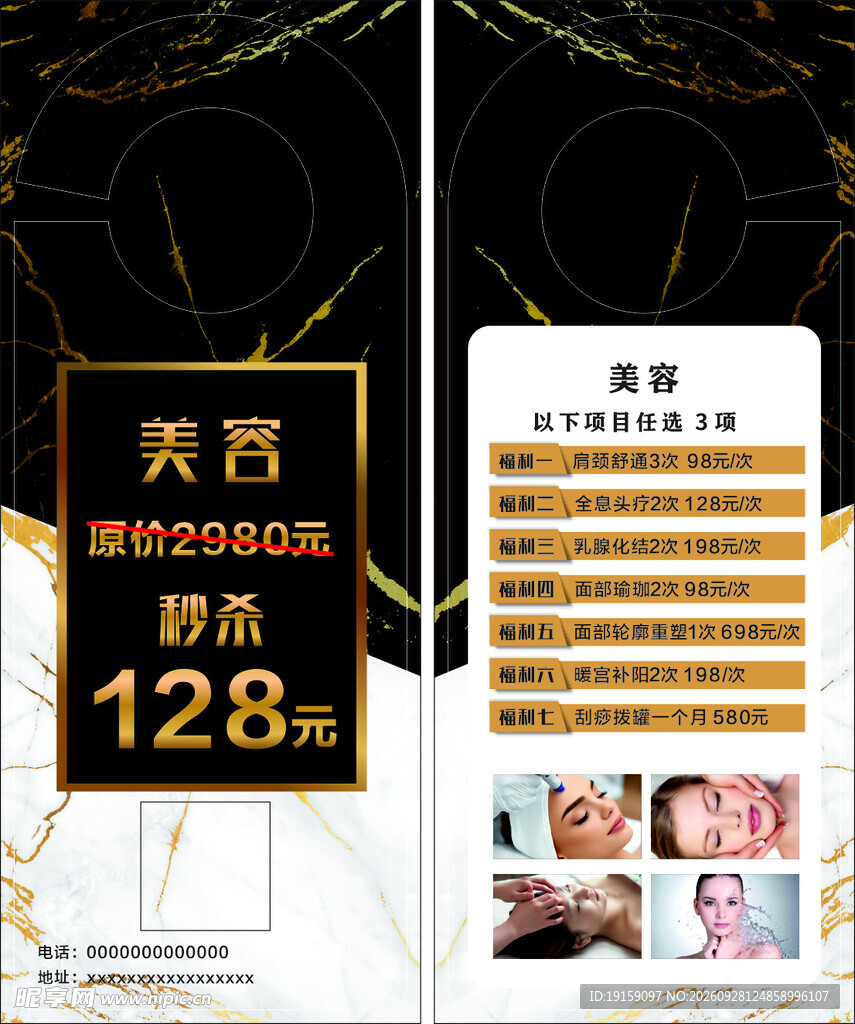 美容门挂卡