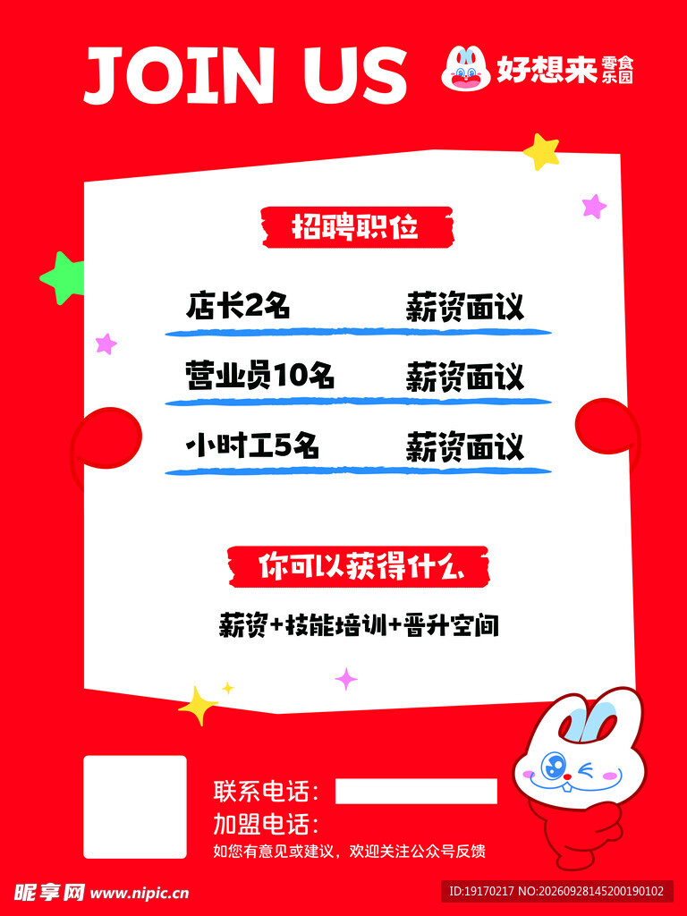 招聘广告