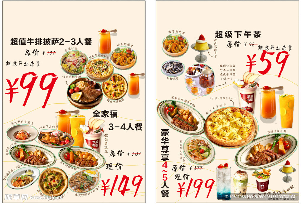 餐厅传单