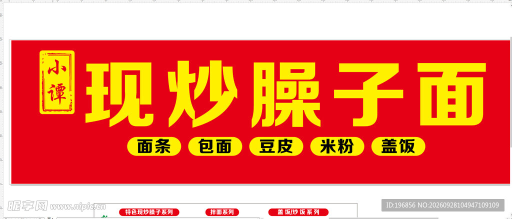 臊子面