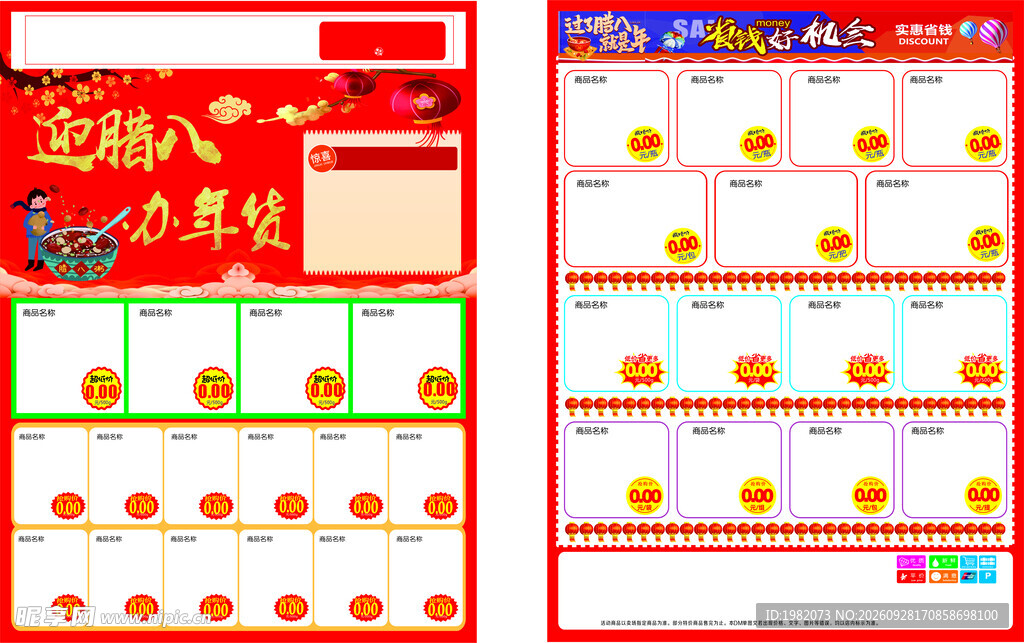 迎腊八办年货DM海报