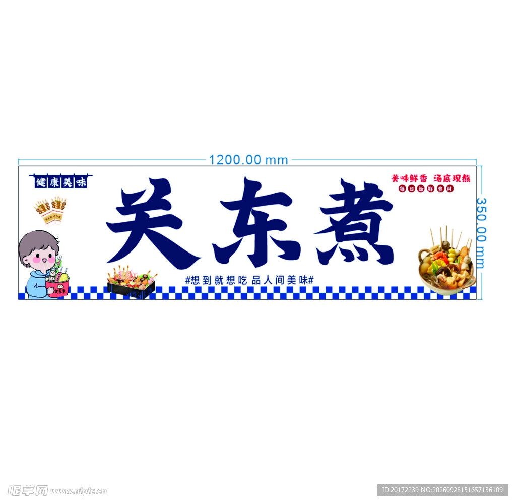 关东煮小吃店招牌