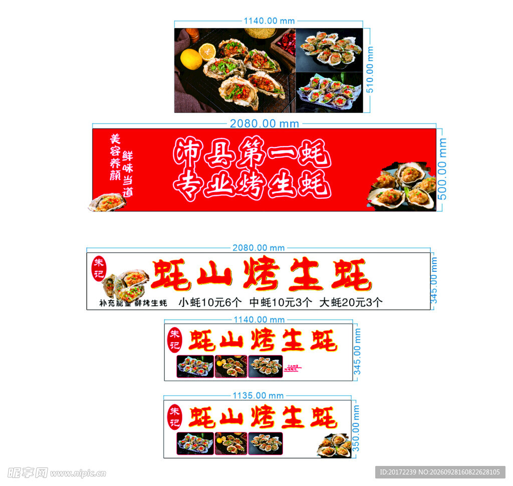 烤生蚝店招设计素材
